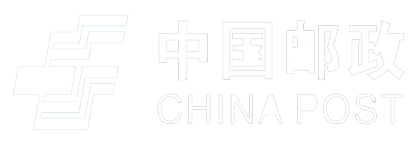 中國郵政