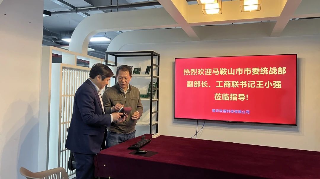 政企攜手助力科技創新——馬鞍山市領導蒞臨南京軼諾科技指導工作
